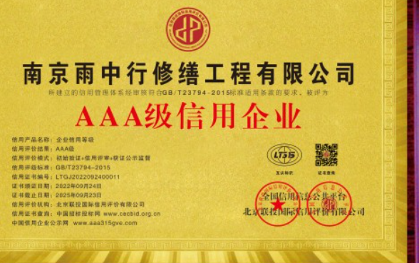 相山企业资质认证