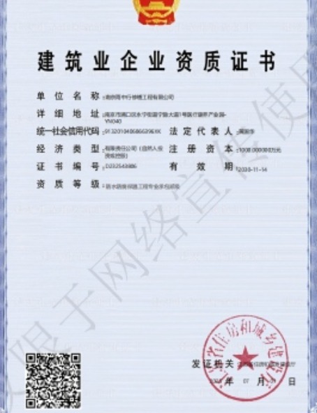 相山防水防腐资质证书