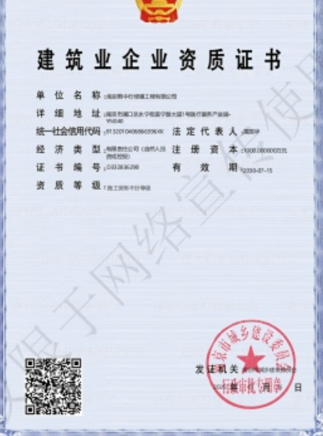 相山建筑施工资质证书