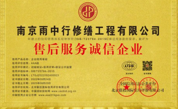 相山售后服务诚信企业证书